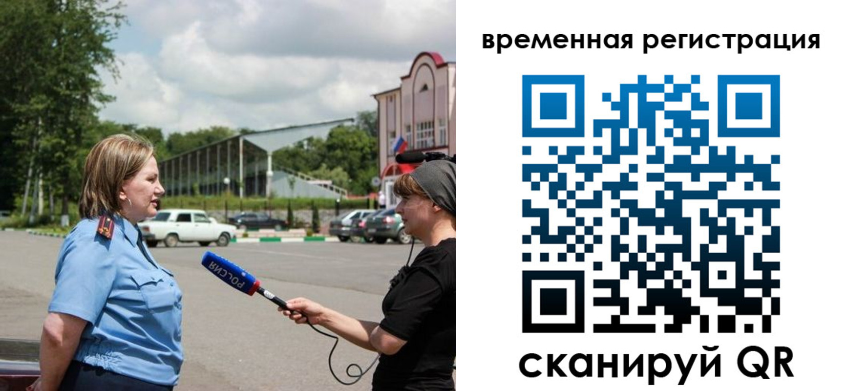 временная регистрация надежно в Бикине