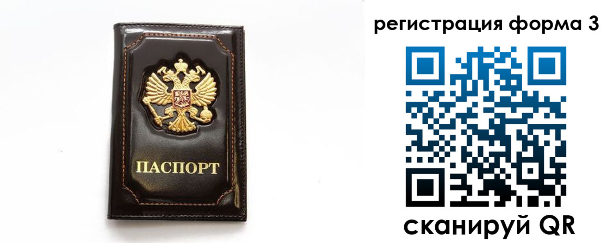 временная регистрация недорого в Бикине