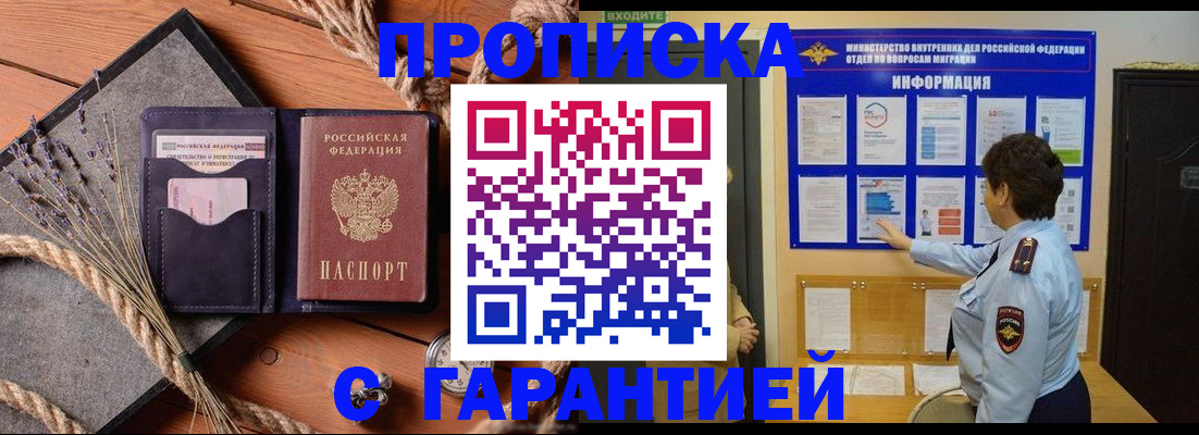 временная регистрация в Бикине