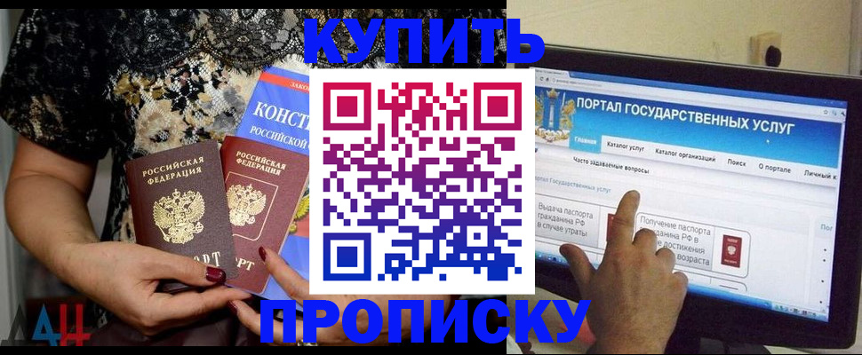 временная регистрация законно в Бикине