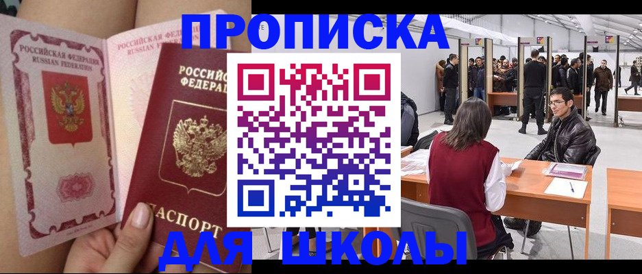 прописка для военкомата в Бикине