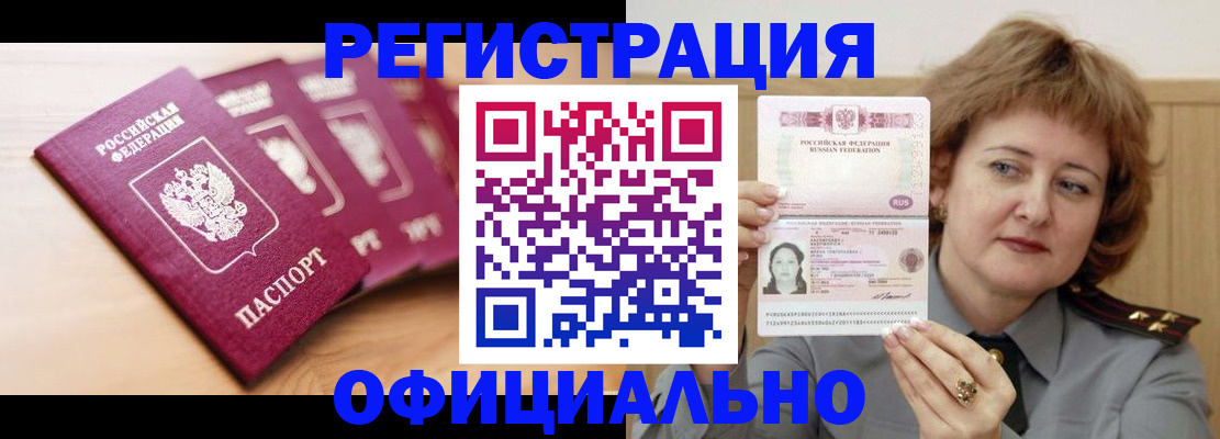 прописка для военкомата в Бикине