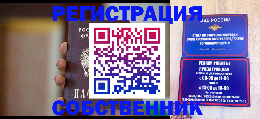 прописка штамп в Бикине