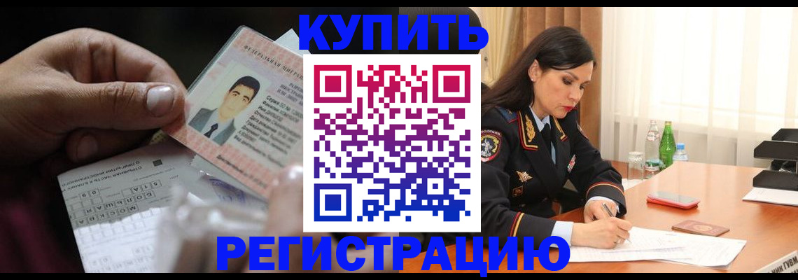 временная регистрация собственник в Бикине