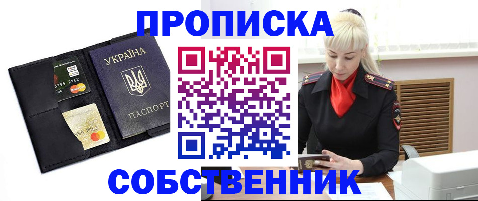 прописка поиск в Бикине