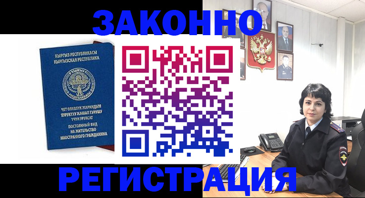прописка ребенка в Бикине