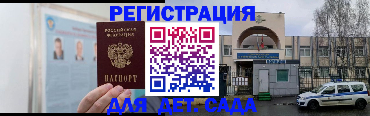 временная регистрация недорого в Бикине