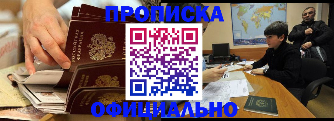 прописка для военкомата в Бикине