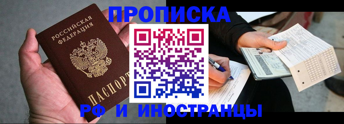 временная регистрация для школы в Бикине